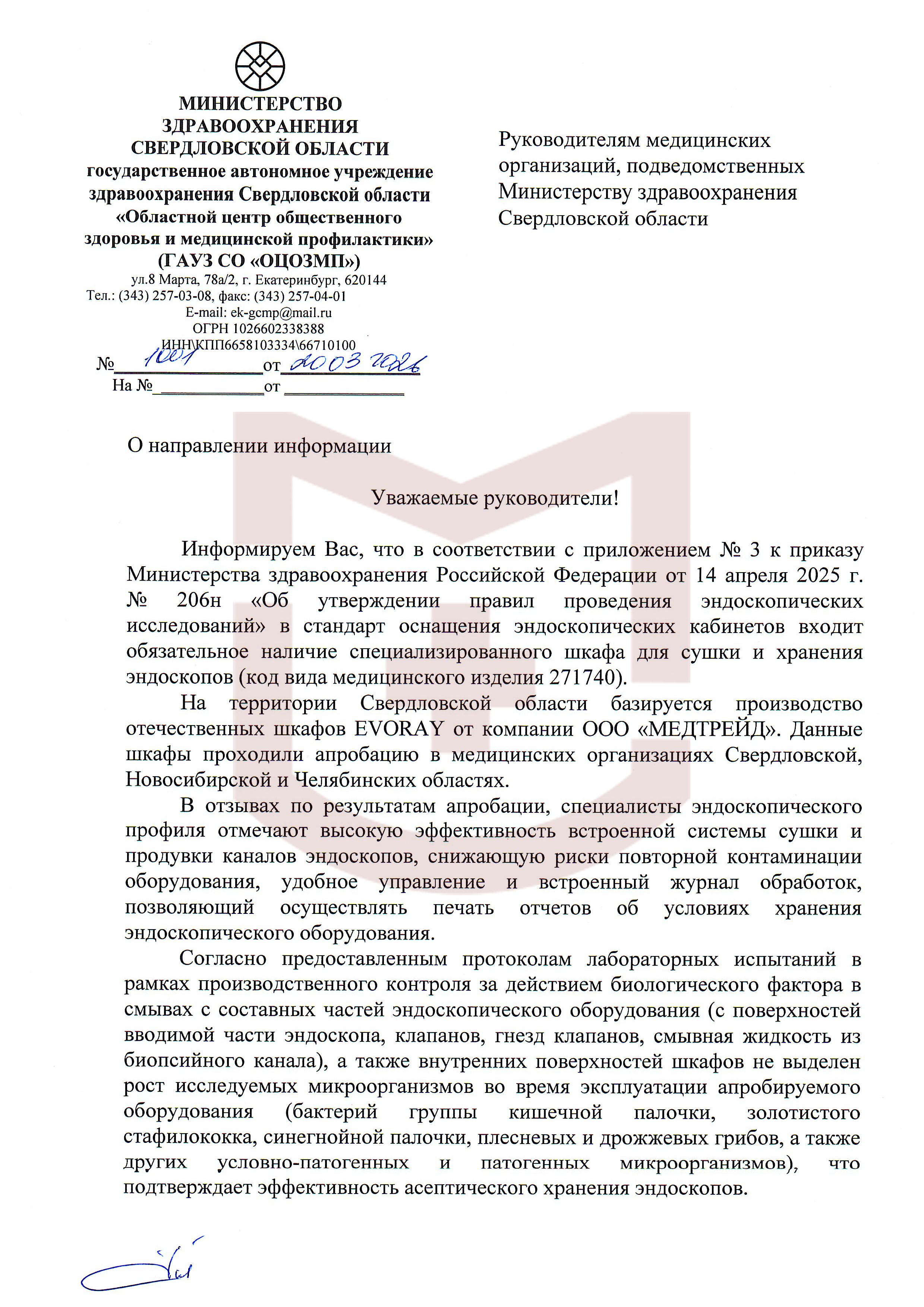 Отзыв от АО «МЕДЭКСПЕРТ»