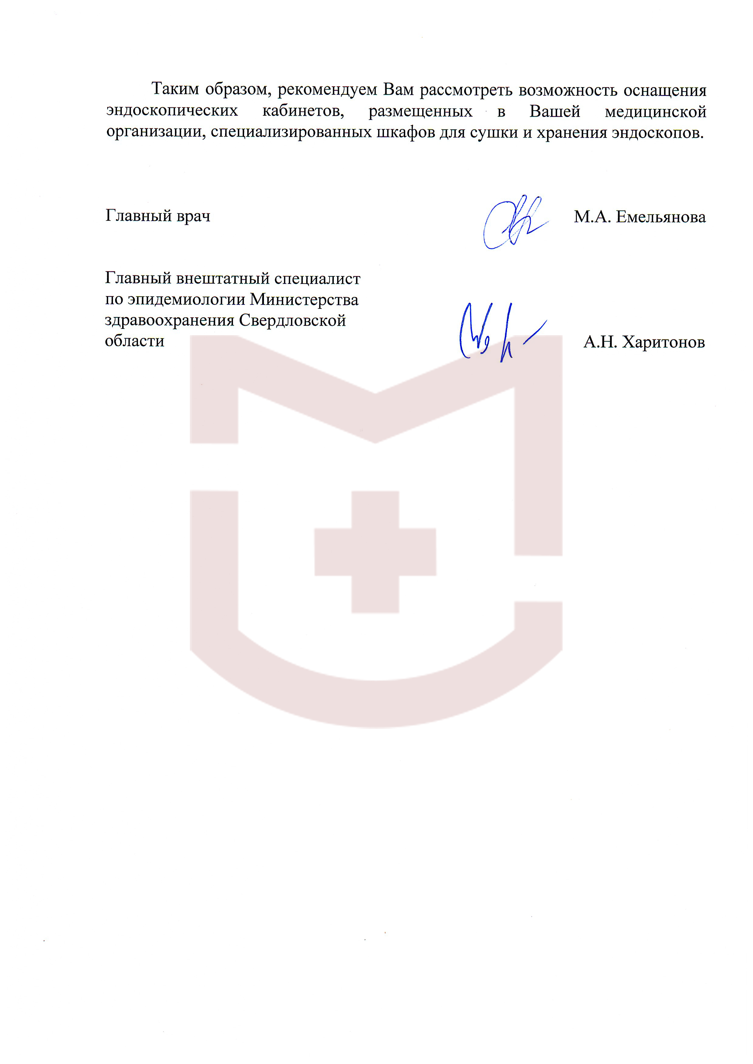 Отзыв от АО «МЕДЭКСПЕРТ»